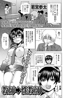 教師→性教師のイメージ画像