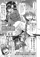 ニート性交換の表紙|成年コミックデータベース