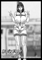 調教実習 2 ～囚われた優恵～のイメージ画像