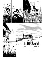 日和見の刻のイメージ画像