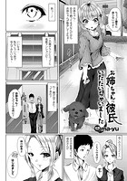 お姉ちゃんの彼氏いただいちゃいました【単話】のイメージ画像