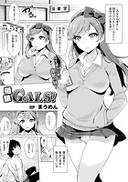 催●GALS！【単話】の表紙|成年コミックデータベース