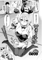 発情うさぎにご用心のイメージ画像