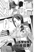 失禁女医の貞操帯の表紙|成年コミックデータベース