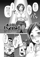 美人OLハメ初め！のイメージ画像