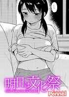 明日は文化祭のイメージ画像