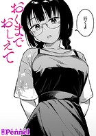 おくまでおしえてのイメージ画像