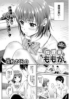 放課後ももかのイメージ画像