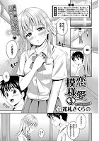 恋愛模様 3のイメージ画像