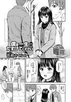 僕を一生たすけてください 第2話のイメージ画像