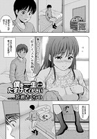 僕を一生たすけてください 第3話のイメージ画像