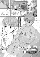 ここちいい場所のイメージ画像