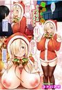 爆乳ニート妹のクリスマスプレゼントのイメージ画像