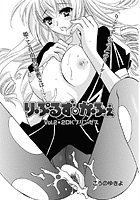 りぷるず・かふぇ 【第2話】の表紙|成年コミックデータベース