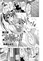 ついてるアイドル 第2話のイメージ画像