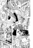 ついてるアイドル 第1話のイメージ画像