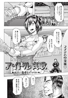 アイドル哀歌のイメージ画像
