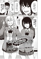 シスターライドのイメージ画像