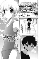 スク水少年の憩のイメージ画像