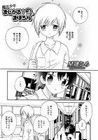 魔法少年まじかる&star;まほろんのイメージ画像
