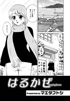 はるかぜのイメージ画像