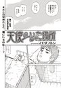 天使のいた場所のイメージ画像