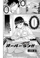 オーバーラン！！のイメージ画像