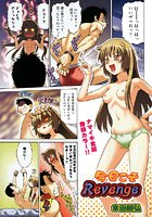 今日こそRevengeのイメージ画像