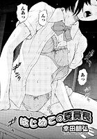 はじめての委員長のイメージ画像
