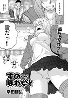 すの～ほわいとのイメージ画像