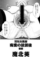 淫玩女教師 痴蜜の放課後 後編の表紙