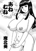 あねむねのイメージ画像