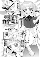 グリグリカナミ！のイメージ画像