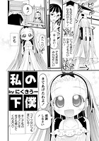 私の下僕（1）のイメージ画像