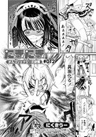 たまたま オルゴンエナジーの逆襲 第12話のイメージ画像