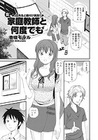 女家庭教師と何度でものイメージ画像