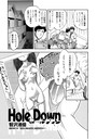 Hole Downのイメージ画像