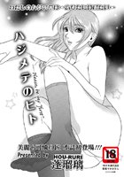 ハジメテのヒトのイメージ画像
