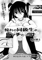 憧れの同級生がビッチだった件の表紙|成年コミックデータベース