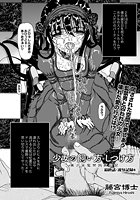 少女の飼い方・しつけ方 ~美少女監禁飼育日記~(最終回)のイメージ画像