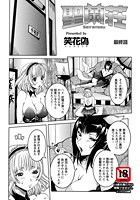 性乱荘 最終話のイメージ画像