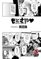 もとさやのイメージ画像