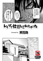 レ●プで仕返しされちゃったのイメージ画像