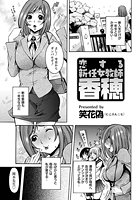 恋する新任女教師 香穂のイメージ画像
