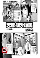 天使の課外授業 ~エル編~のイメージ画像