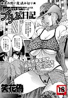 Succbus girl プリムの日記のイメージ画像