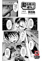 超最先端彼女♪（6）のイメージ画像