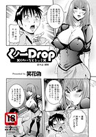 くノ一Drop（8）の表紙