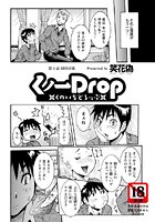 くノ一Drop（2）の表紙