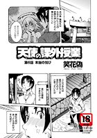 天使の課外授業（6）の表紙|成年コミックデータベース